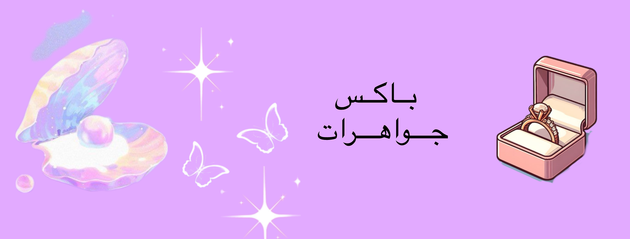 باکس جواهرات