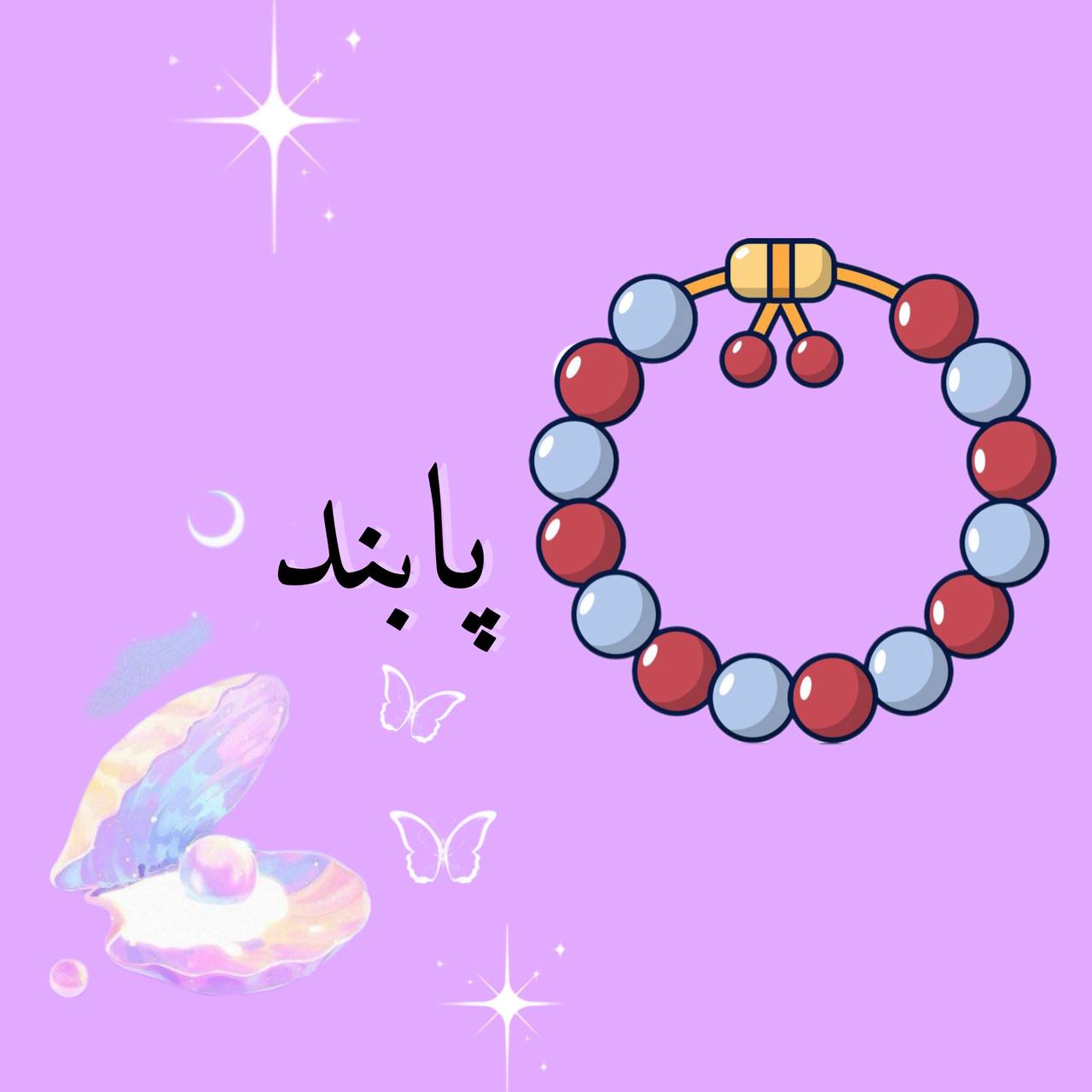 پابند خاص